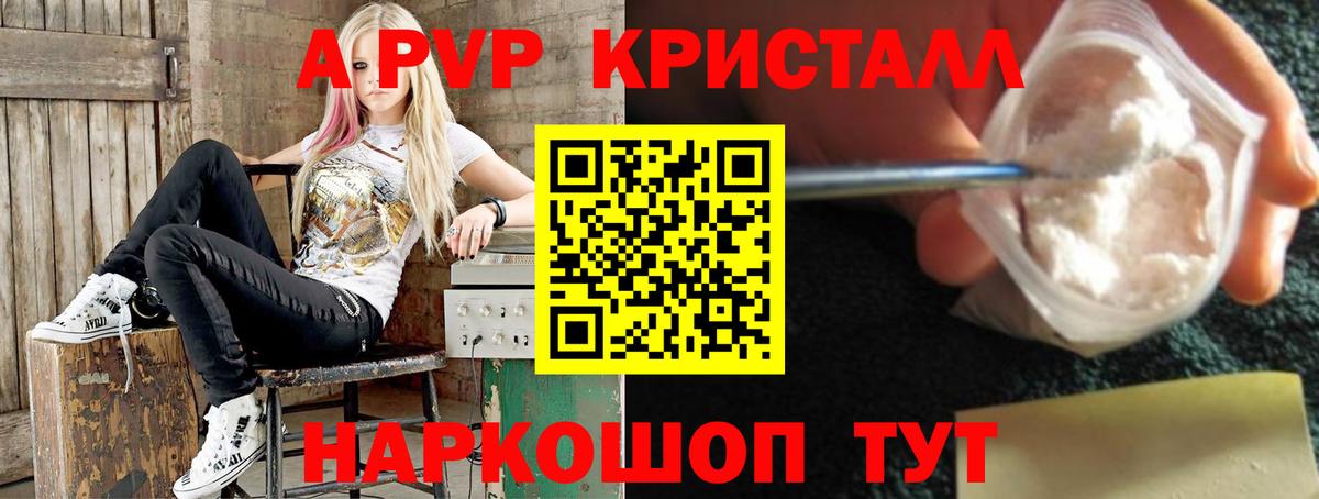 Альфа ПВП Crystall Лыткарино