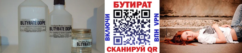 Бутират вода  Лыткарино 