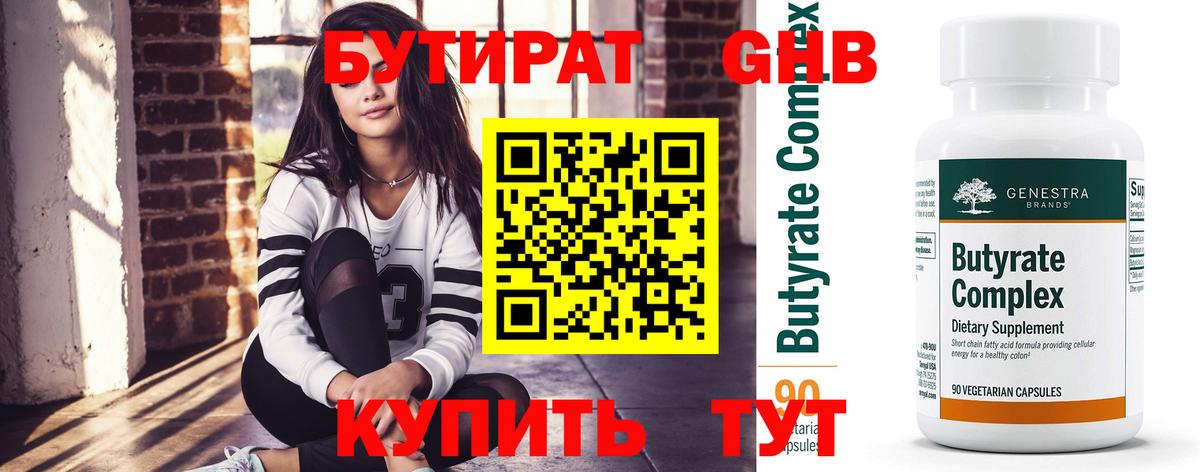 Бутират 1.4BDO Лыткарино