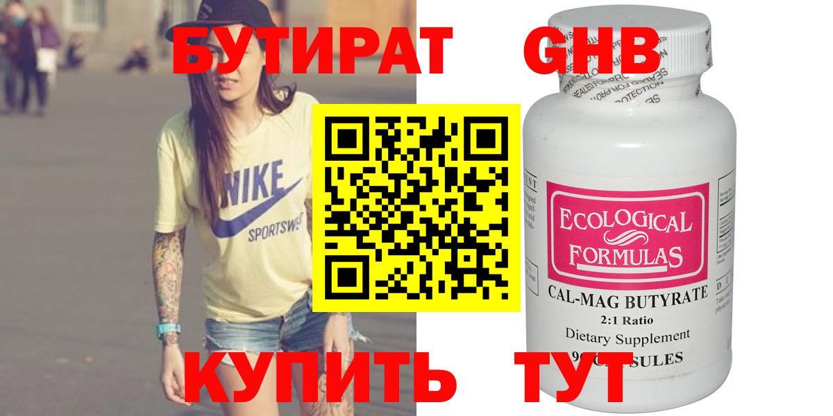 Бутират  Вход с VPN  Лыткарино  БУТИРАТ GHB 