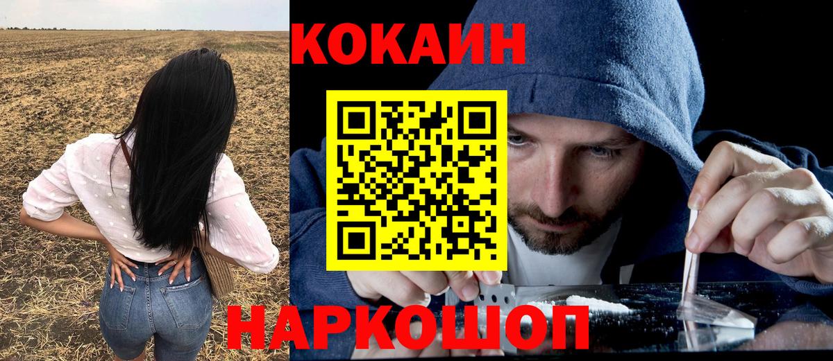 Кокаин Эквадор  Вход с VPN  Cocaine Fish Scale  Лыткарино 