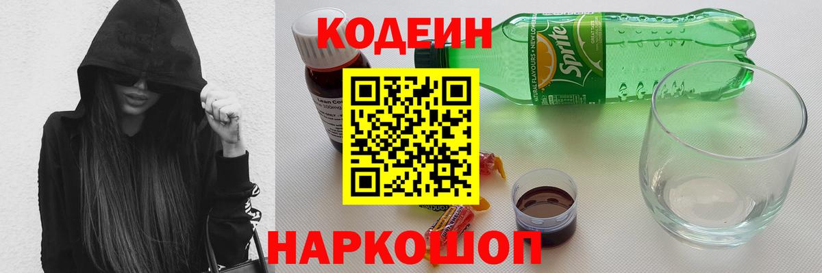 Codein Purple Drank  Вход с VPN  Codein Purple Drank  Лыткарино 